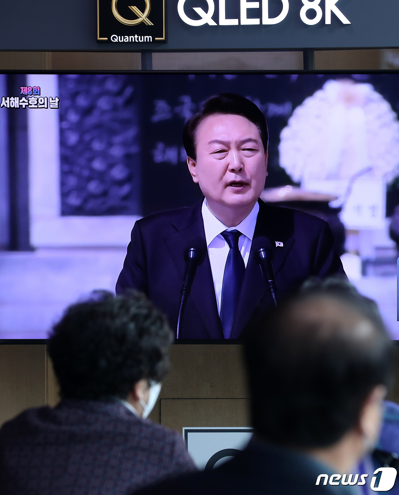 서해 수호의 날 기념식 시청하는 시민들