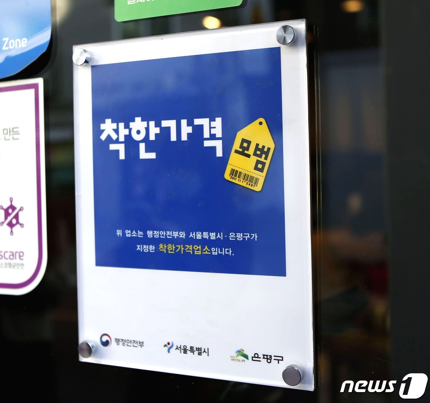 불경기 속 작은 위로 은평구, 착한가격업소 모집