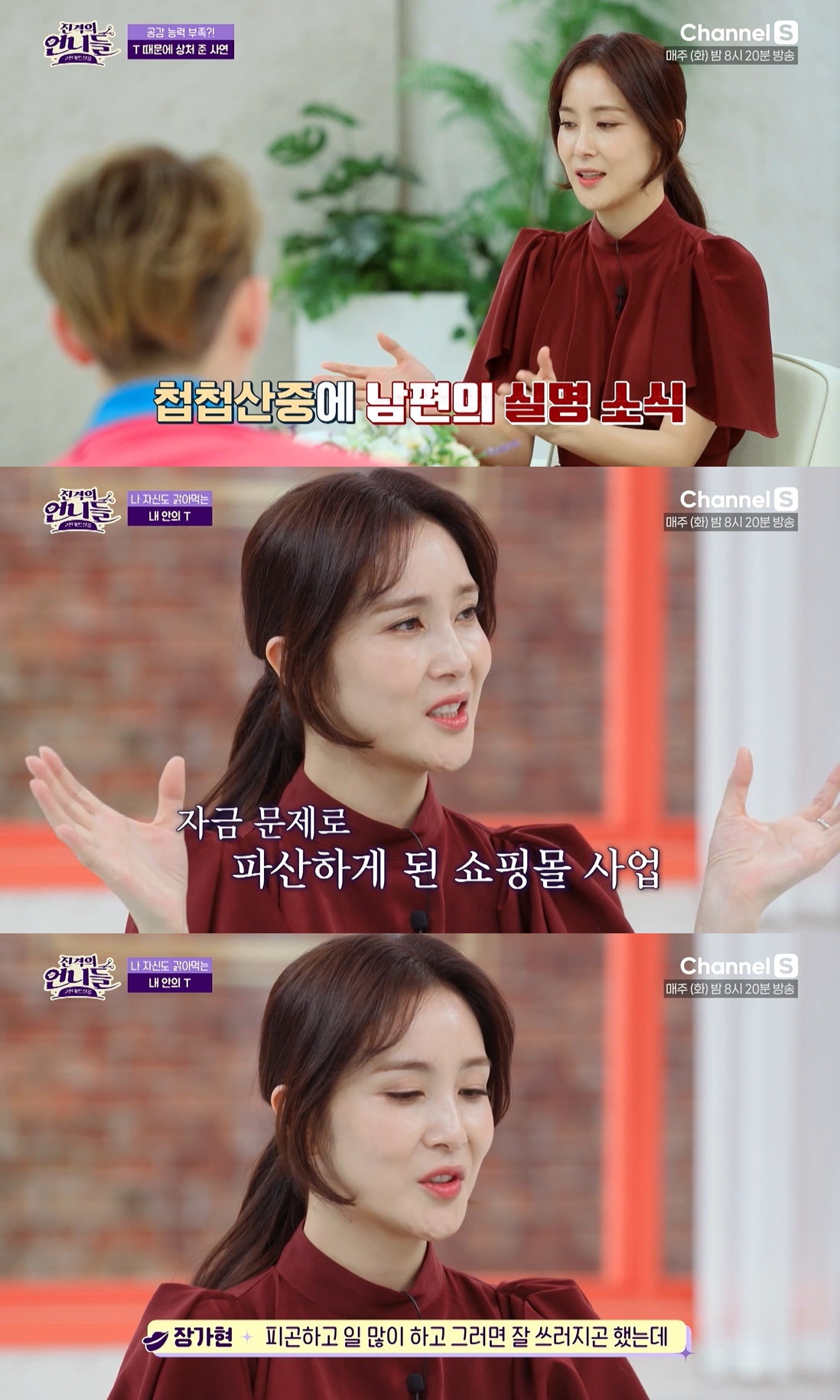 장가현 너무 잘되던 쇼핑몰 사업 파산…스트레스로 43세에 생리 끊겨