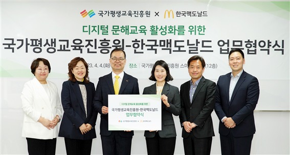 국가평생교육진흥원-한국맥도날드, 디지털 문해교육 활성화 맞손