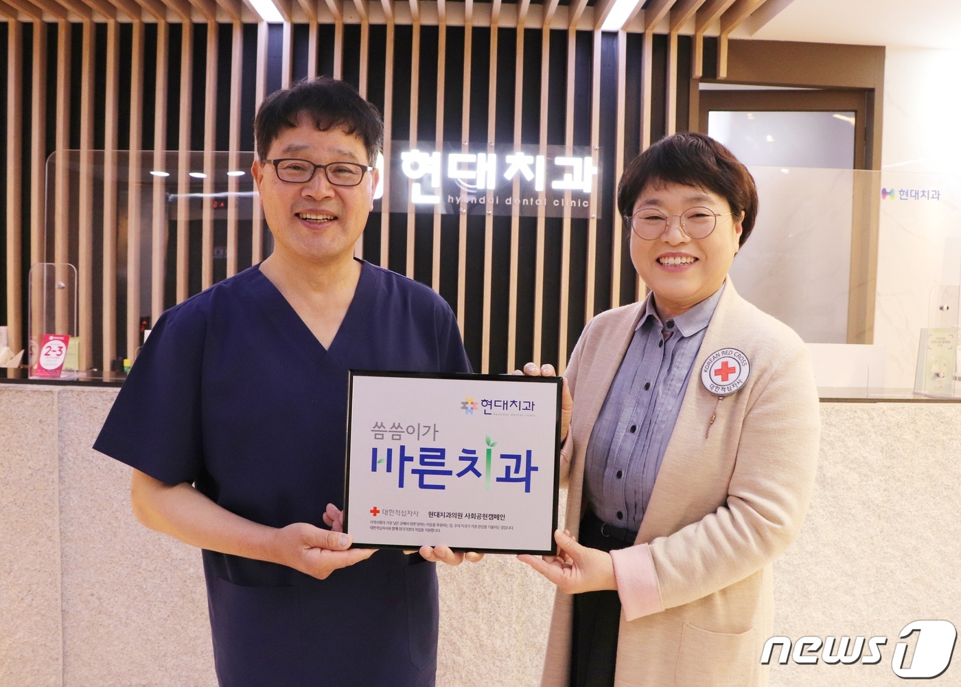 마산 현대치과, 경남적십자 씀씀이가 바른기업 캠페인 동참