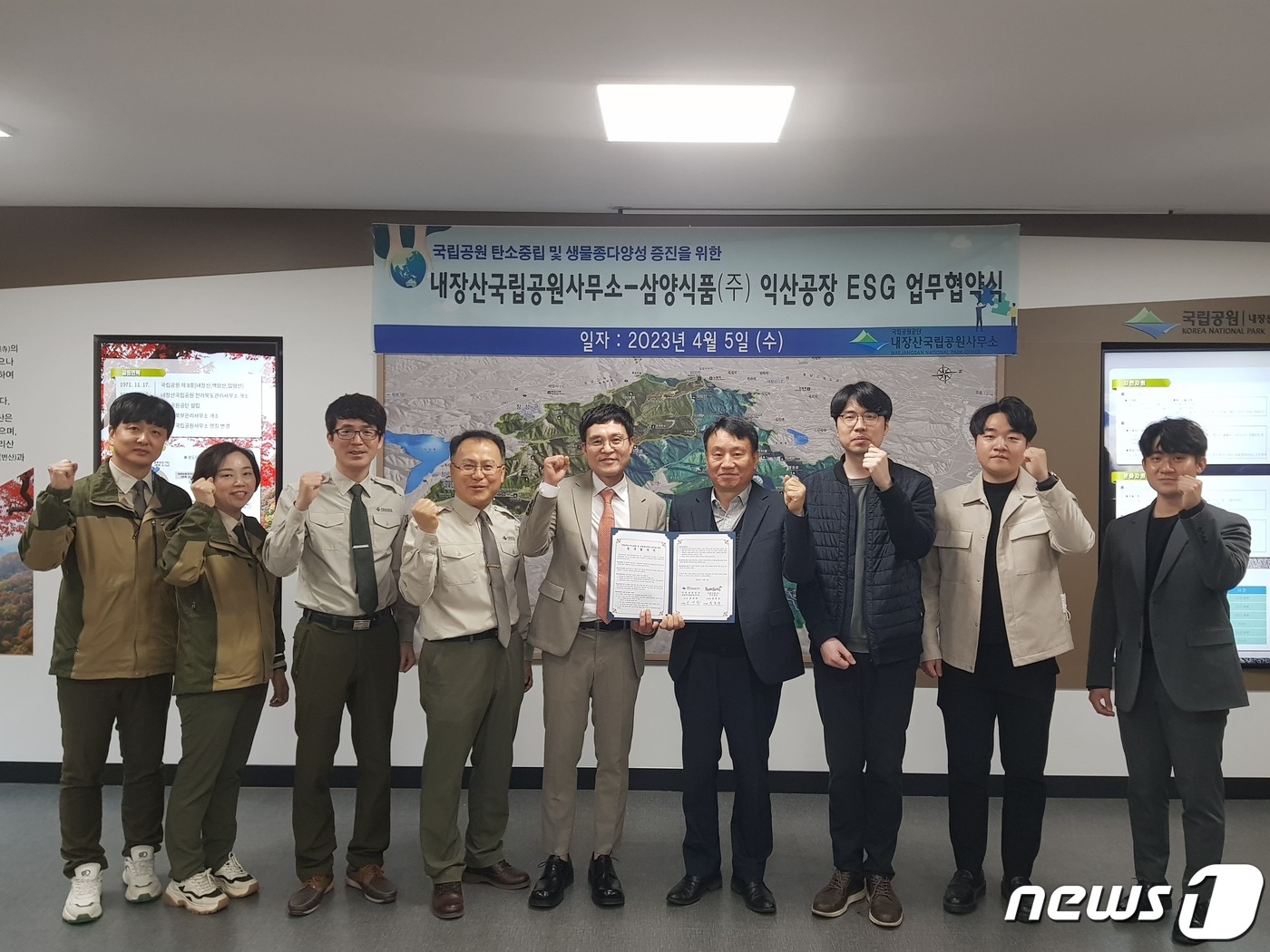 내장산국립공원-삼양식품 익산공장, ESG 경영실천 업무협약