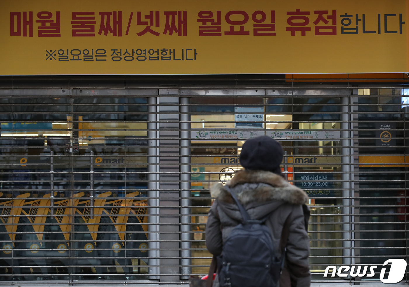 청주 대형마트 의무휴업일 5월부터 평일 변경…5월10일 첫 휴무