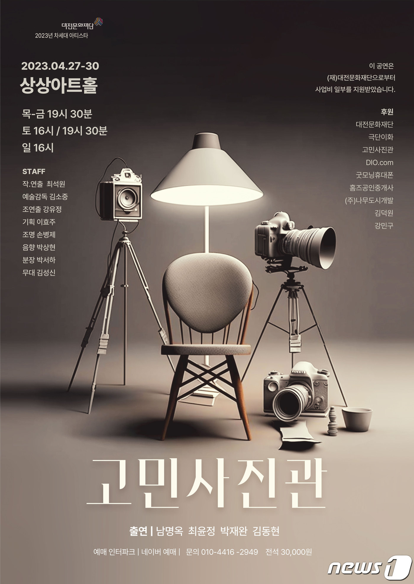 최석원 연출작, 연극 ‘고민사진관’ 27일부터 상상아트홀서 공연