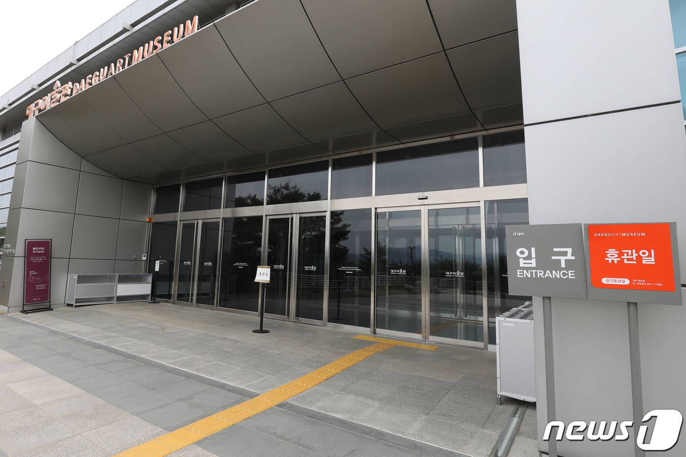 휴관일 대구미술관 소장 일부 위작 판명