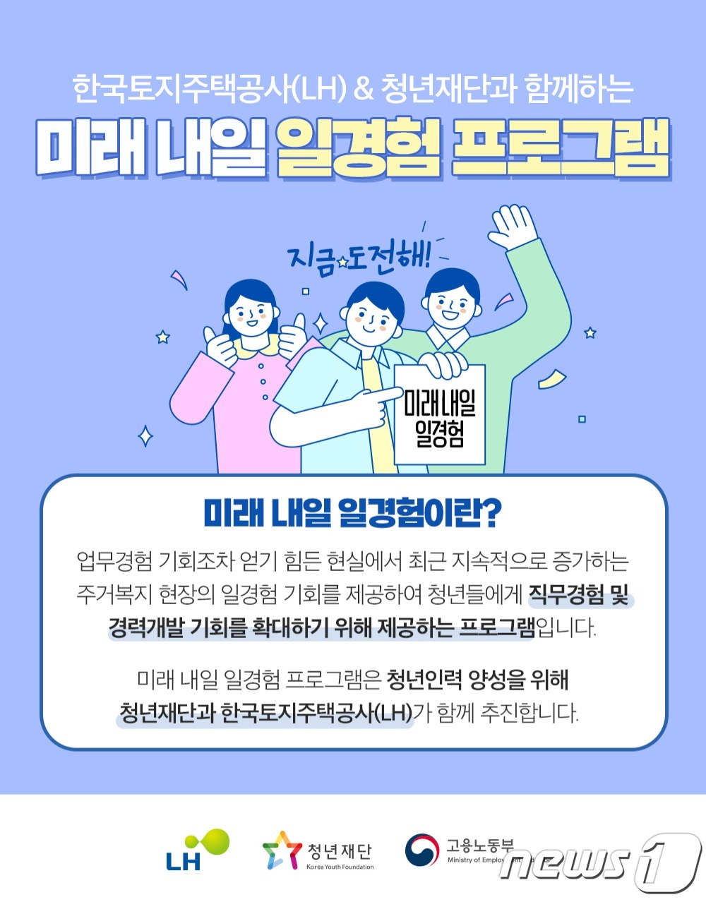 청년재단·LH, 청년 일경험 지원 맞손…주거복지 전문인력 키운다