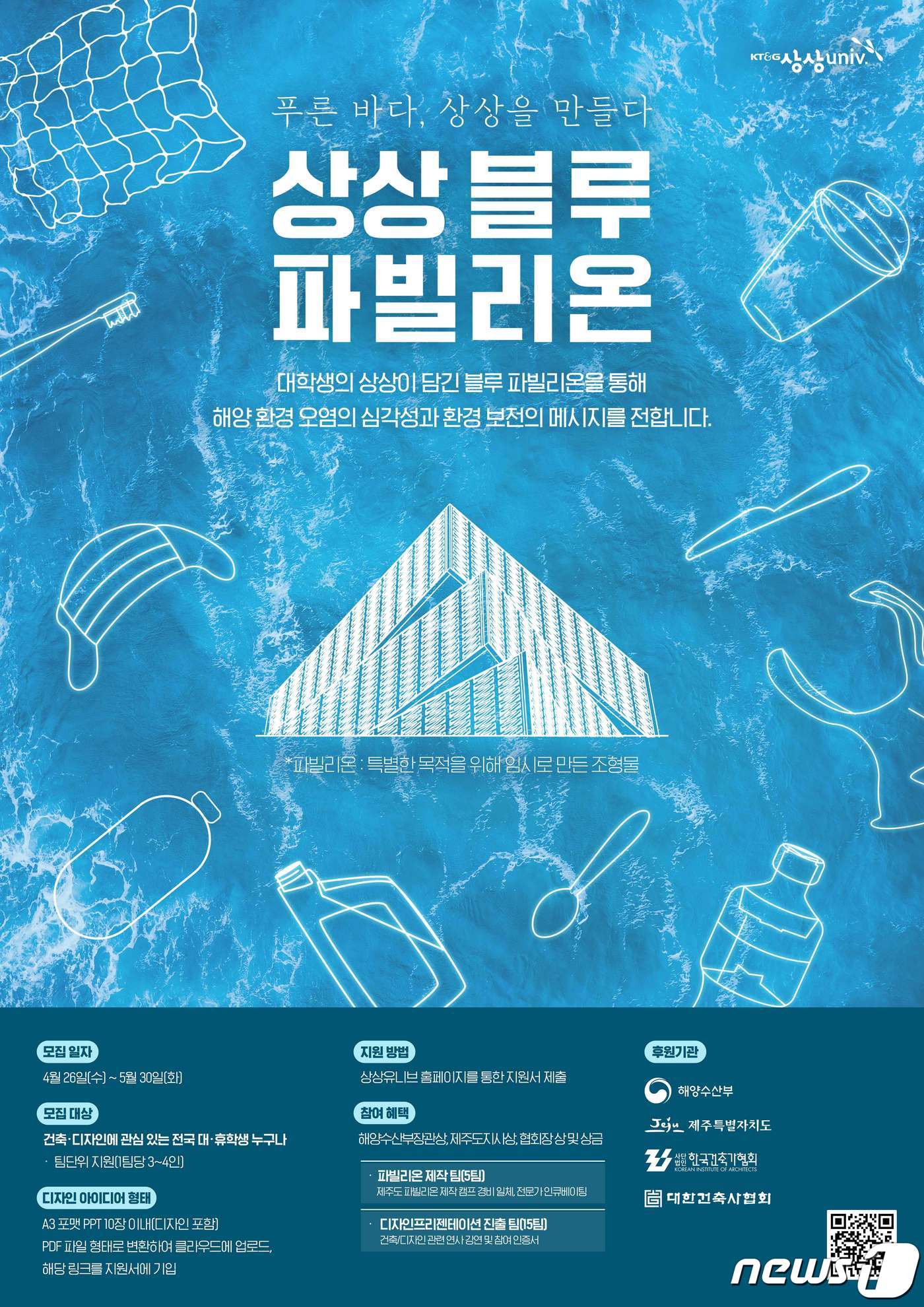 KT&G, 건축‧디자인 프로그램 상상 블루 파빌리온 아이디어 공모 진행