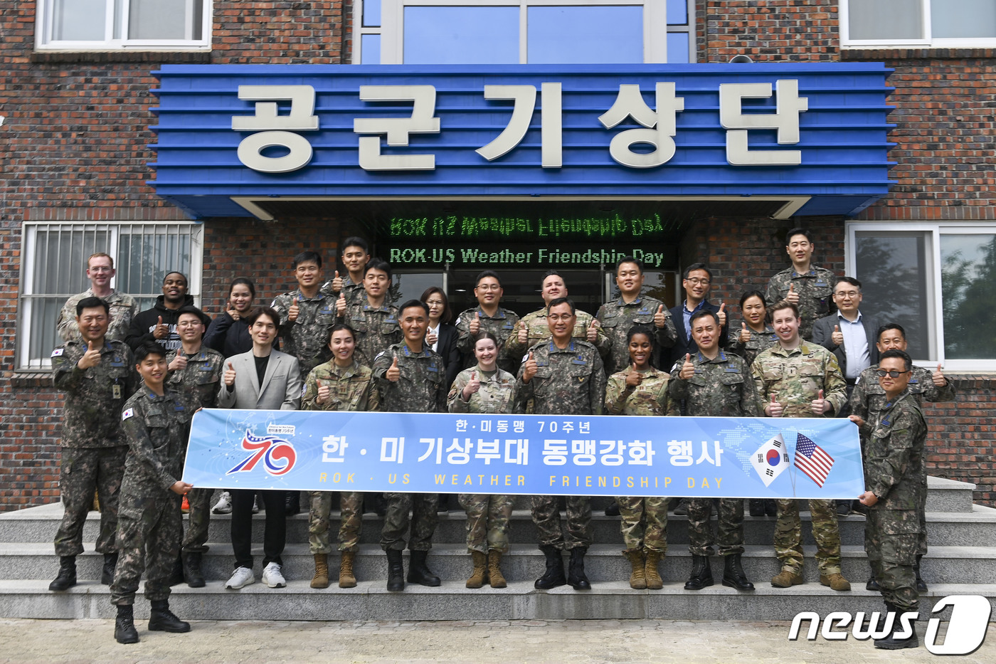 공군기상단, 미 공군 607기상대대와 ‘한미 기상업무협력회의’ 개최