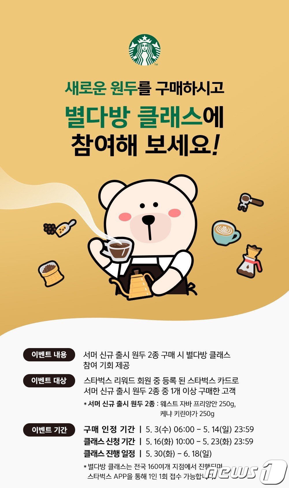 스타벅스, 163개 매장서 별다방 클래스 커피세미나