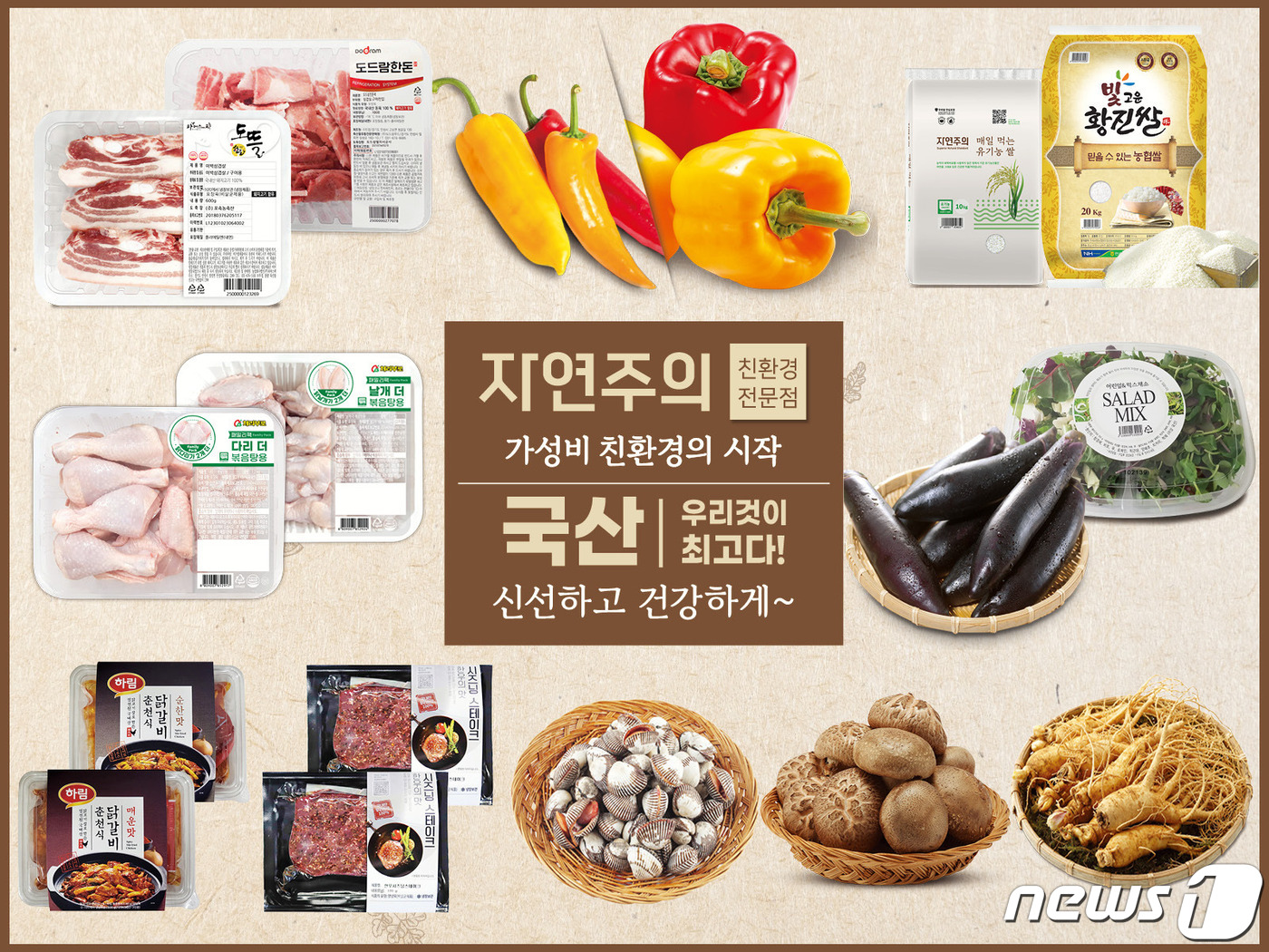 이마트에브리데이, 가정의 달 건강 식재료 최대 40%할인