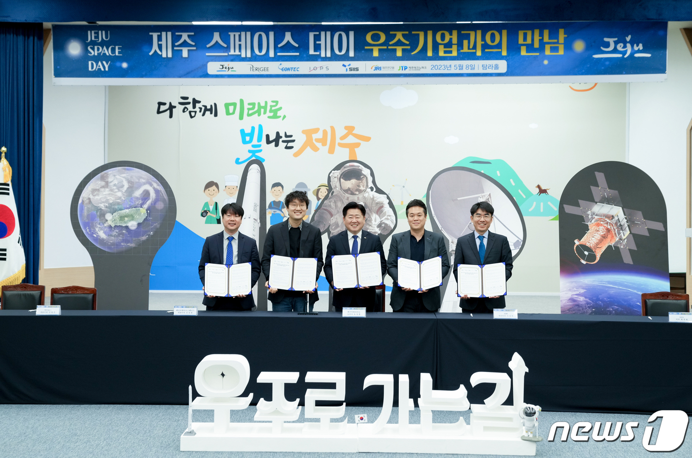 제주에서부터 뉴 스페이스 시대를…제주도-도내 우주기업 의기투합