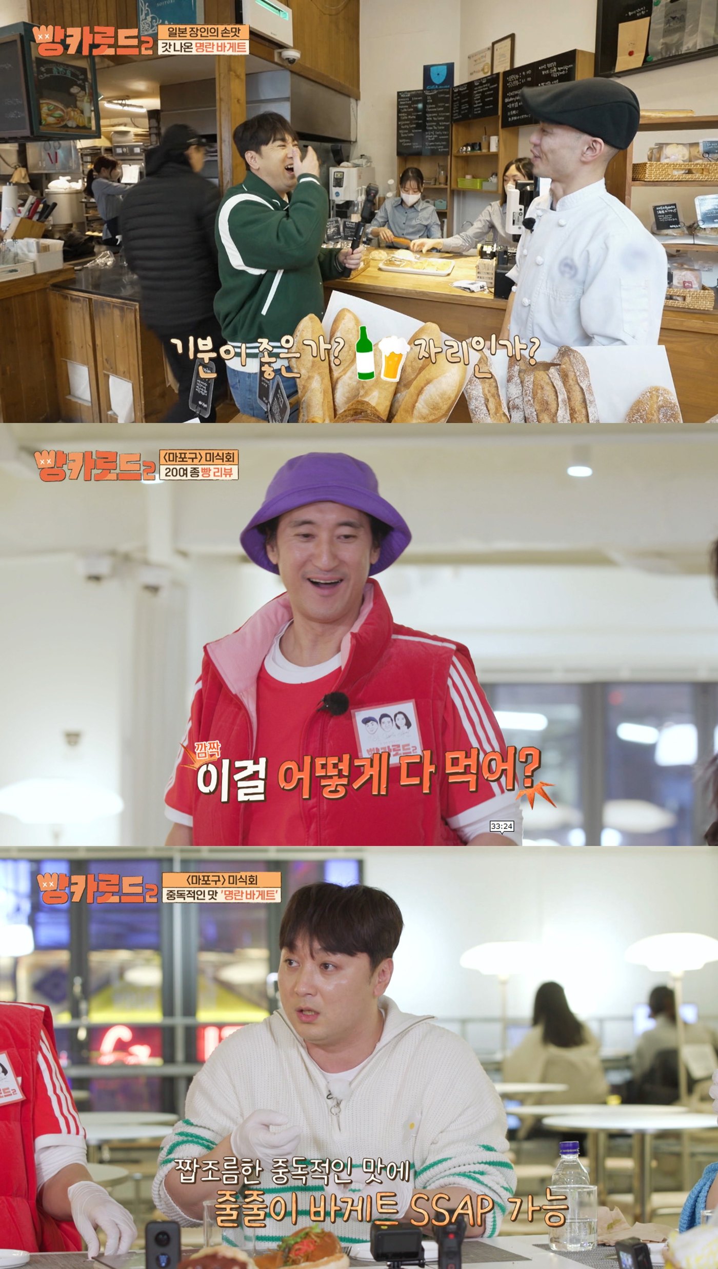 황제성, 하이텐션에 취객 오해…빵집 셰프 섭외전화, 술자리인가 했다