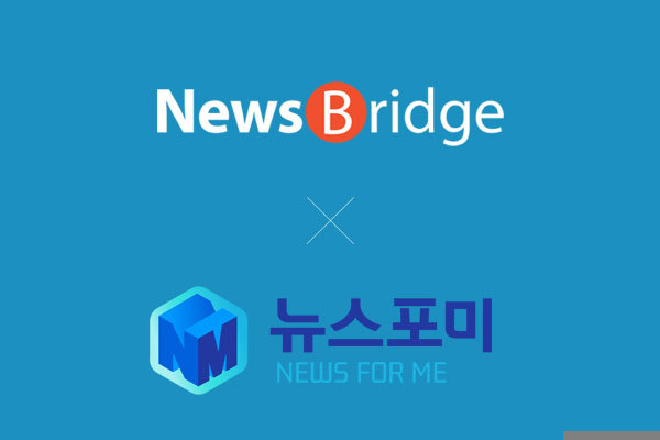 뉴스브릿지, 빅데이터 기반 저널리즘 콘텐츠 회원사에 공급