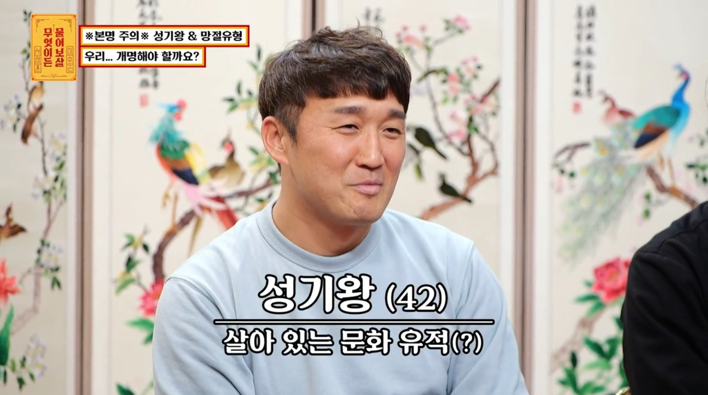 왕성할 왕 일어날 기…내 이름 성기왕, 정관 수술 못가겠다