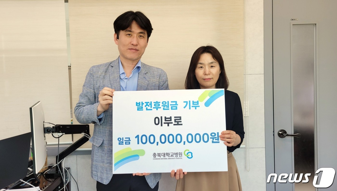 故 이부로씨 유족, 충북대병원 암병원건립기금 1억원 기부