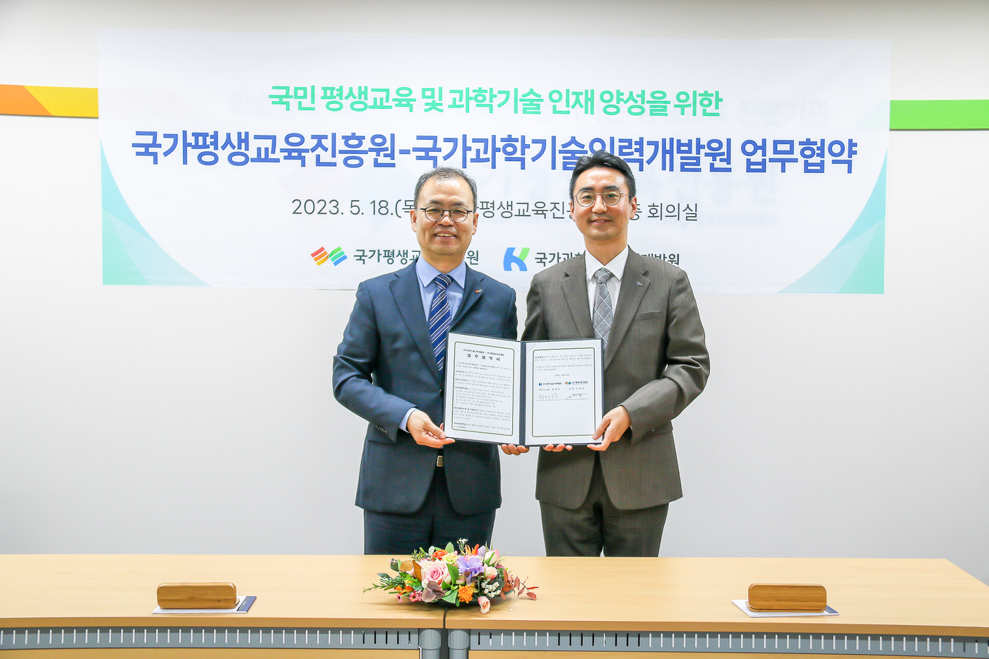 국가평생교육진흥원-국가과학기술인력개발원, 인재양성 맞손
