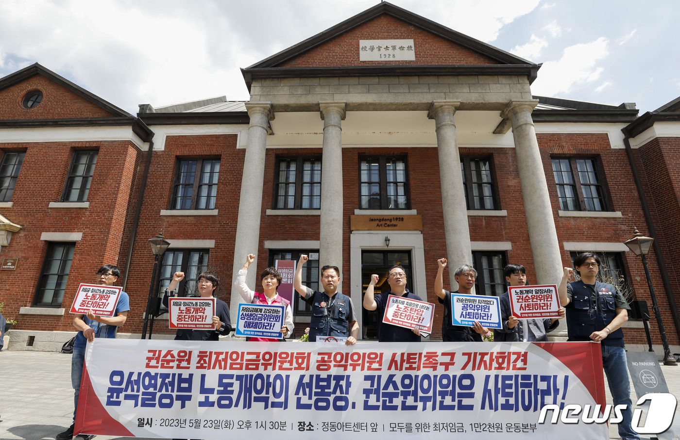 권순원 최저임금위원회 공익위원 사퇴 촉구 기자회견