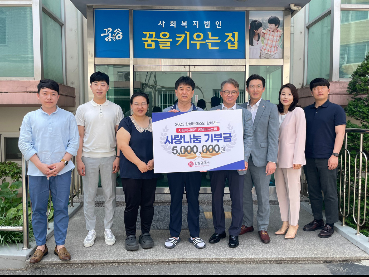 한성엠에스, 꿈을키우는집 보육원에 후원금 500만원 기부