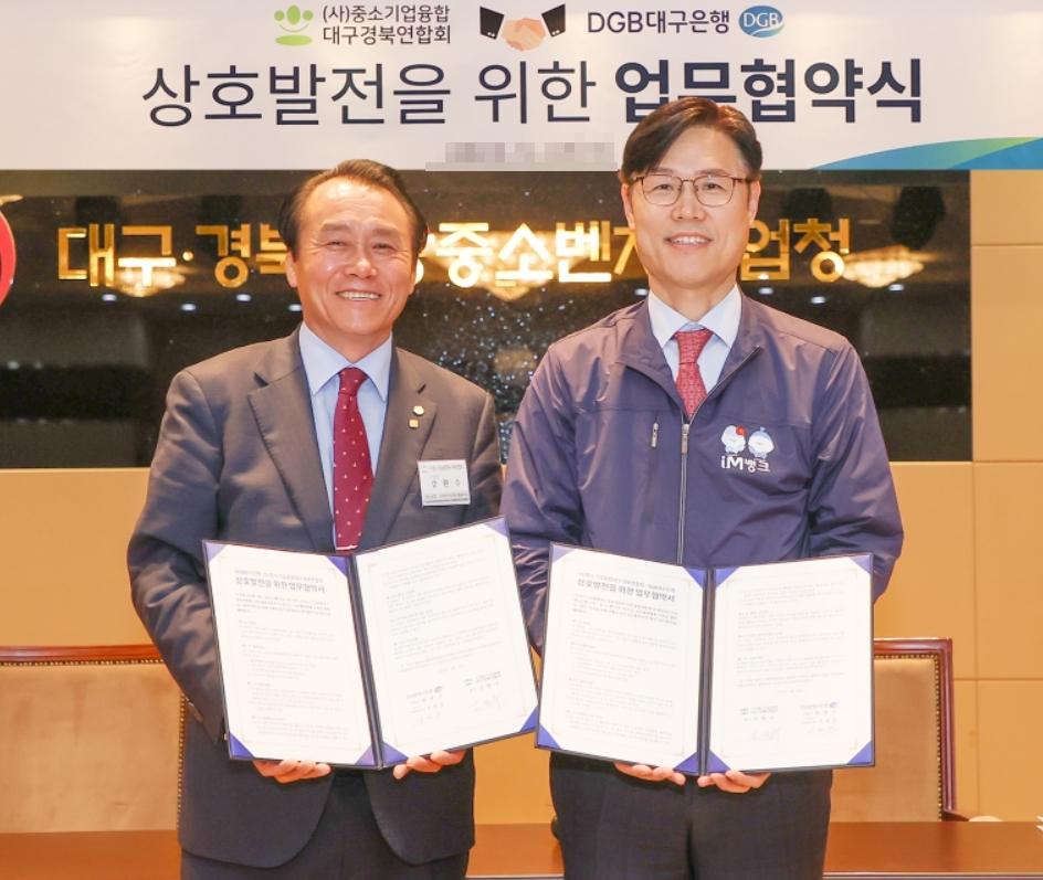 대구은행-중소기업융합대구경북연합회, 지역상생 기반 마련 업무협약
