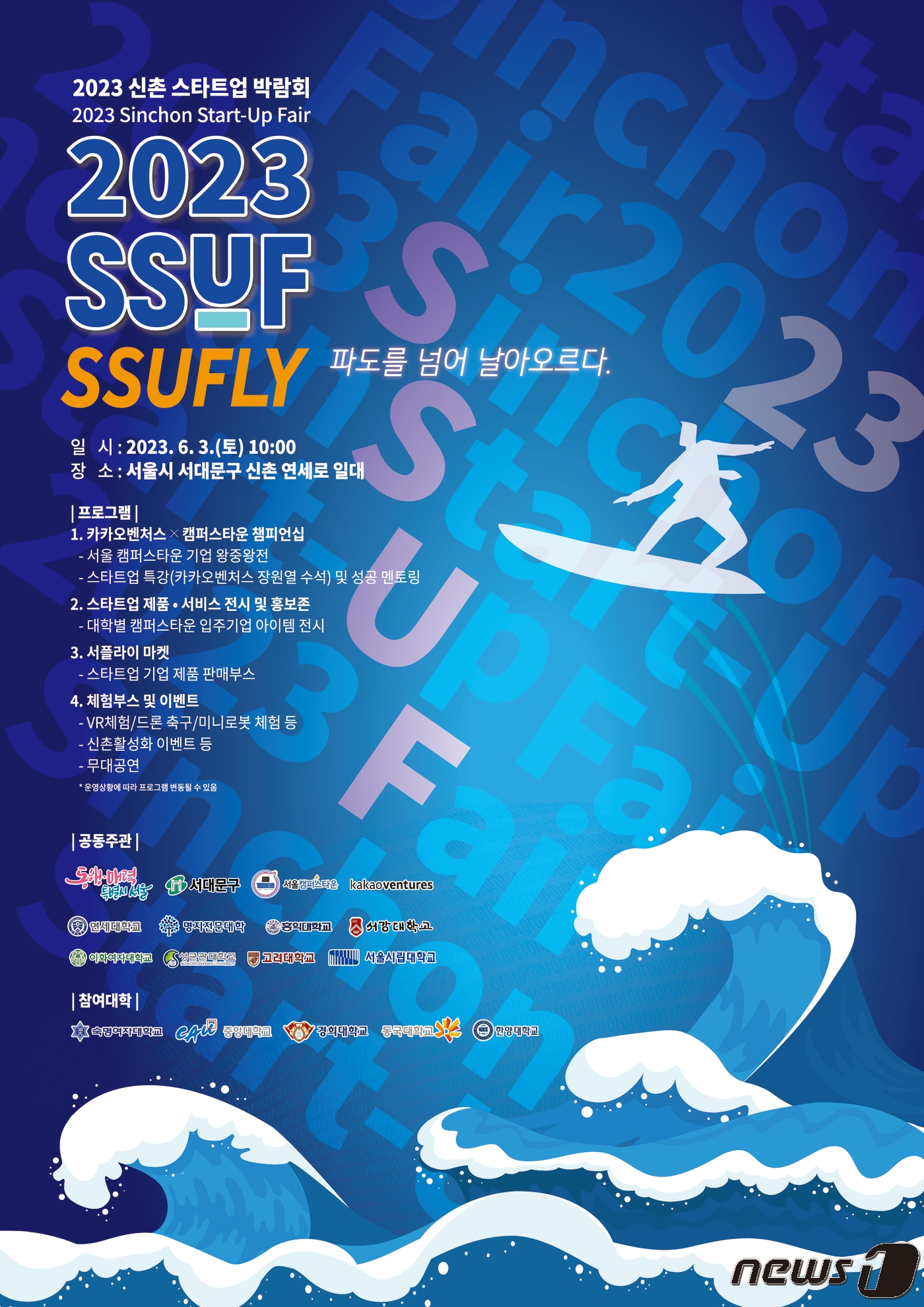 서울 캠퍼스타운 대학들, 연세로에 모인다…스타트업 박람회