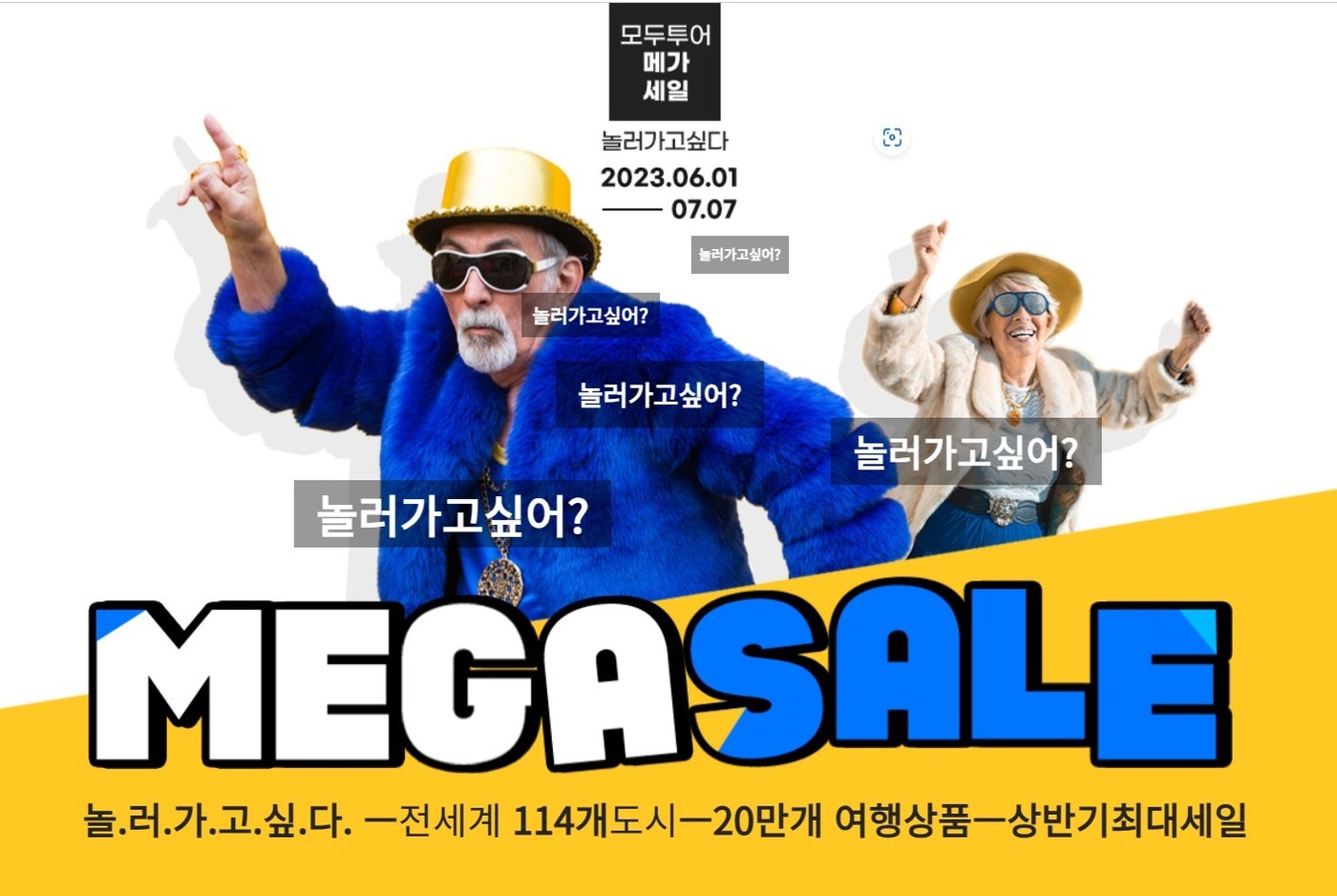 해외여행 최저가 경쟁…이커머스·패션 플랫폼도 가세?