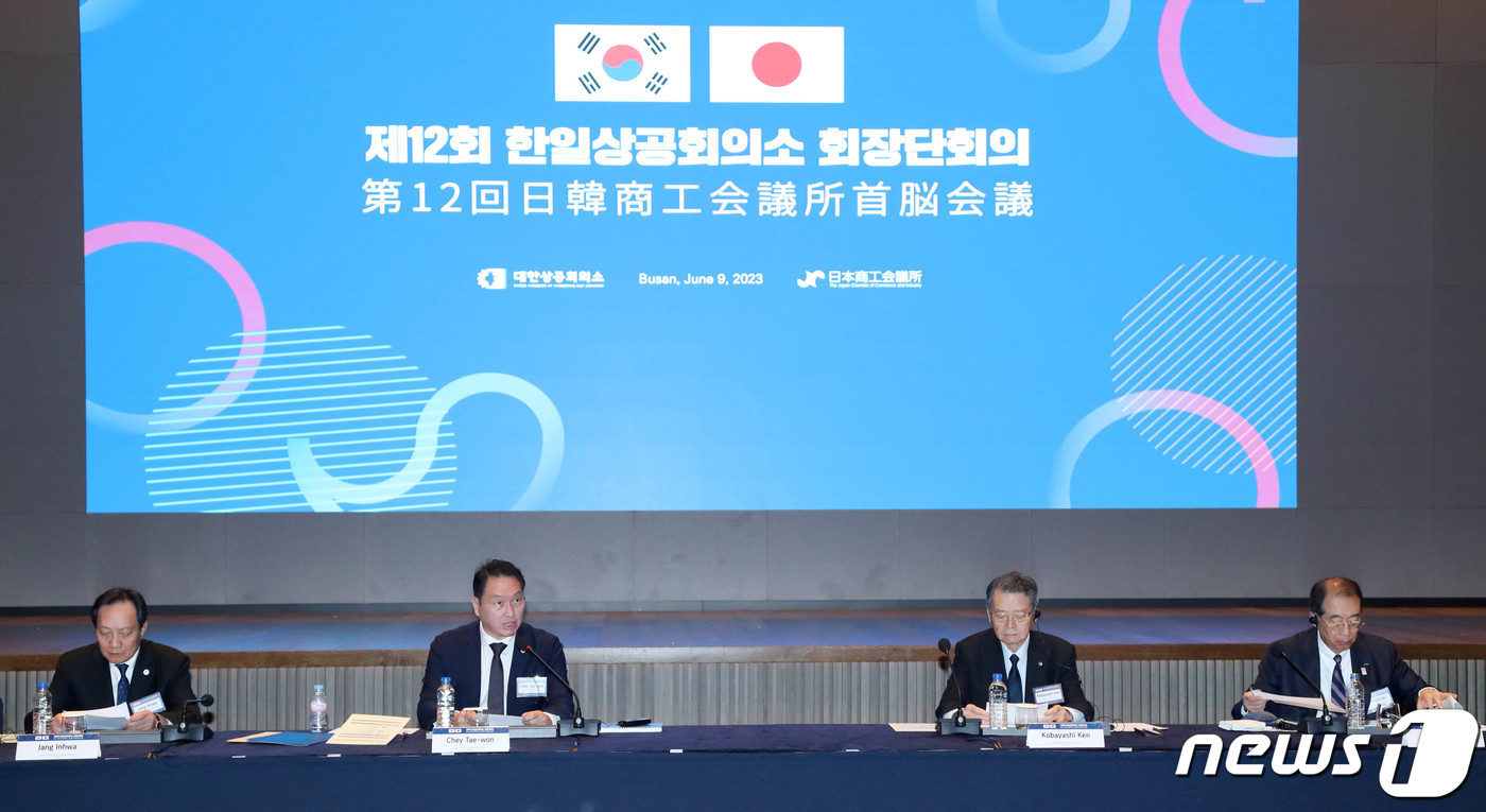 제12회 한일상공회의소회장단회의