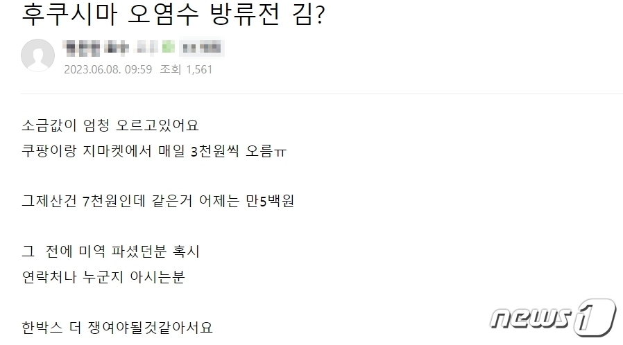 오염수 방류해도 횟집 올까요…시름 커지는 노량진시장