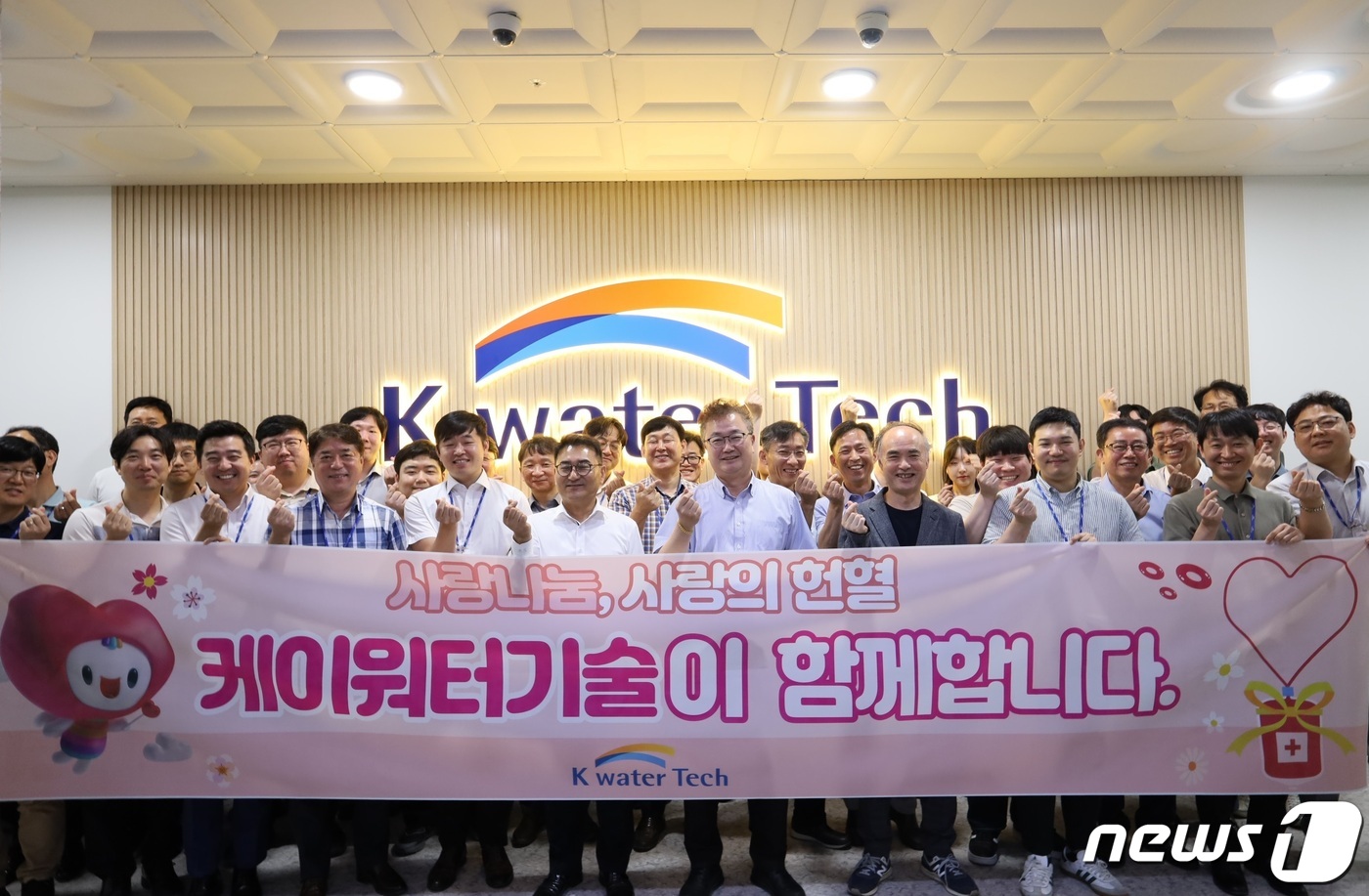 세계 헌혈자의 날 사랑 실천한 케이워터기술
