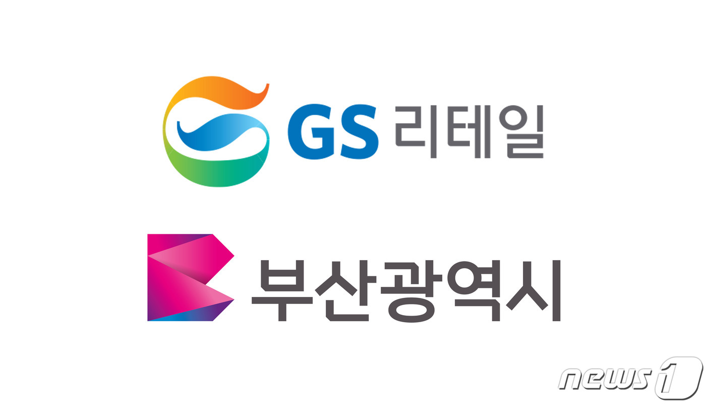 GS리테일, 부산광역시와 전략적 업무협약 체결