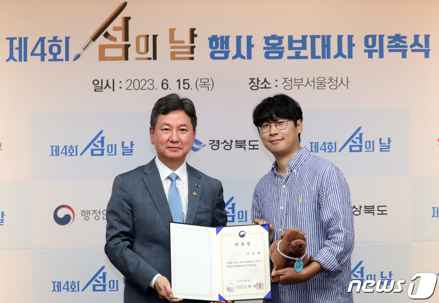 제4회 섬의 날 행사 홍보대사로 위촉된 유튜버 이정현