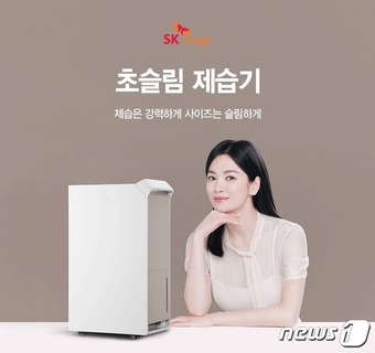 송혜교 제습기 불티나네…SK매직, 초슬림 제습기 완판 행진