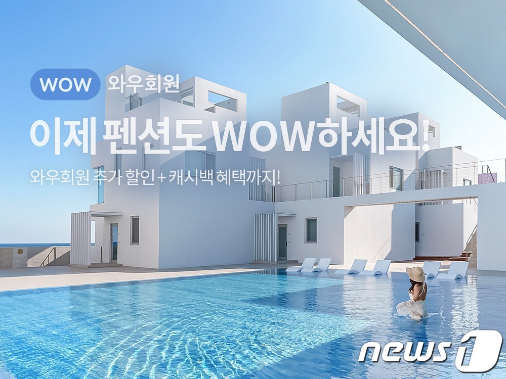 쿠팡 전국 460개 펜션·풀빌라를 한 눈에 즐기세요