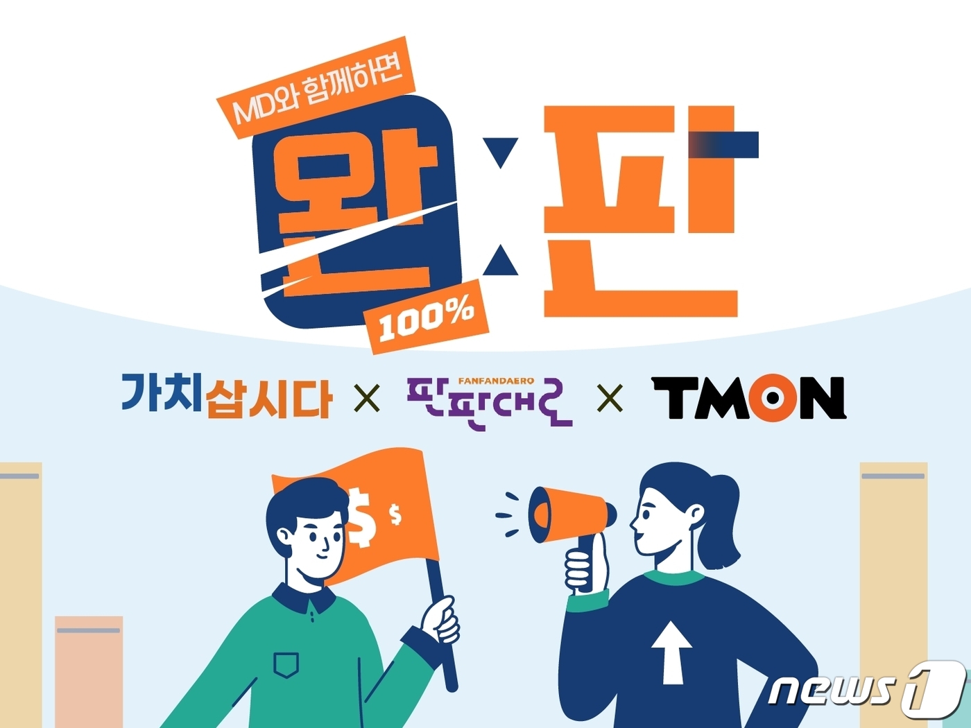 티몬, 중기유통센터 소상공인 지원 맞손
