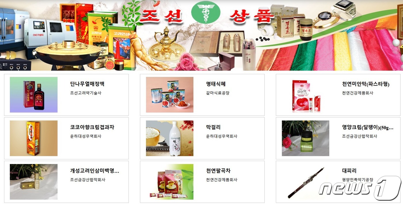 북한, 무역·교류 증진 대비 착착…무역 웹사이트에 새 소식 갱신