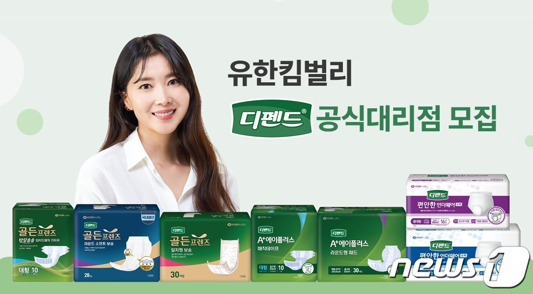 유한킴벌리 디펜드, 요양시설 유통 전문 대리점 모집