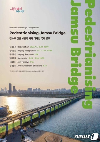 잠수교, 한강 첫 보행전용교로 만든다…국제 디자인 공모