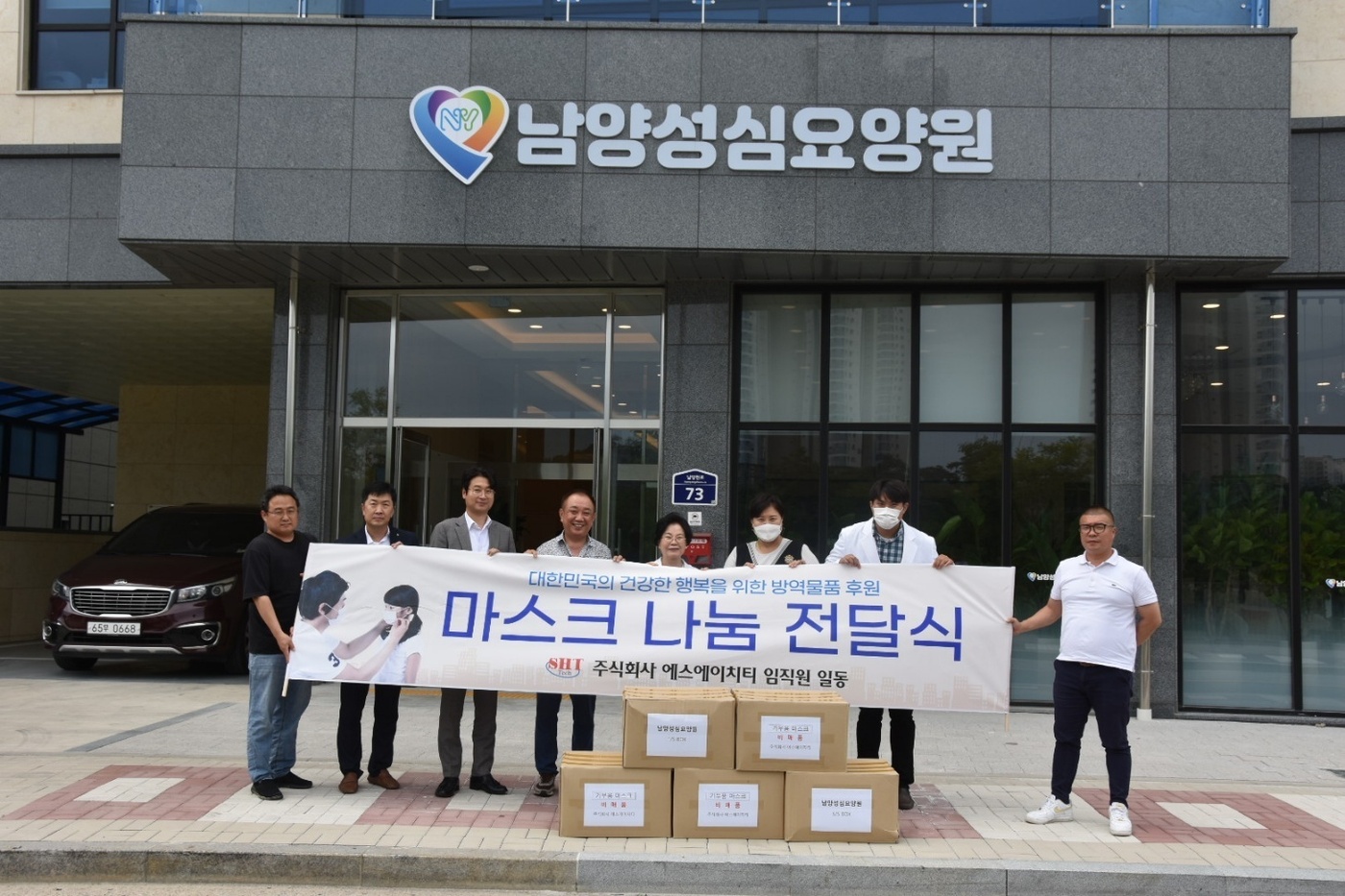 에스에이치티, 남양성심요양원 등에 마스크 1만장 기부