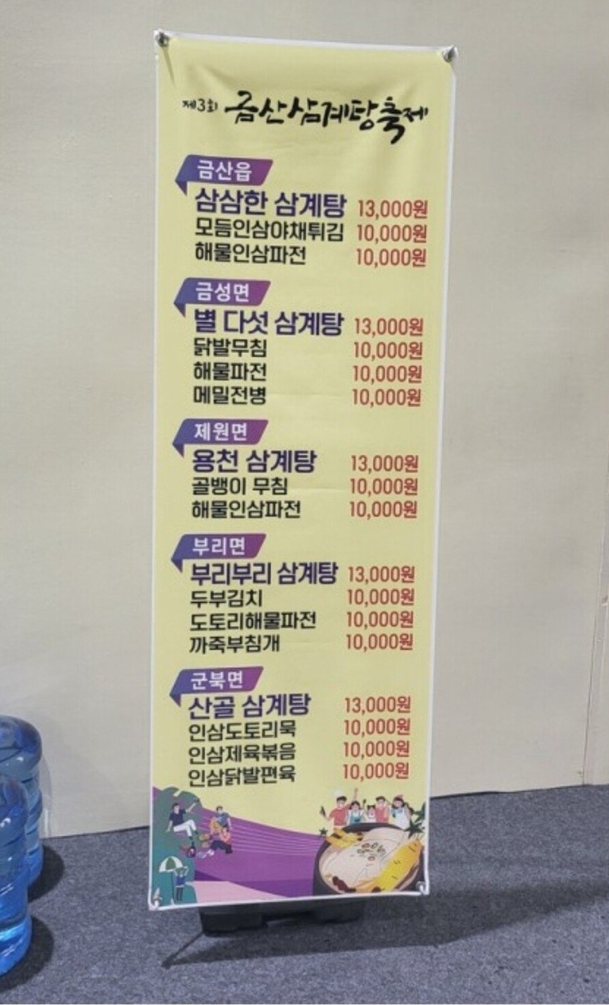 퀄리티 미쳤다 인삼 한 뿌리 통째 올라간 금산삼계탕축제…언제 또 하나