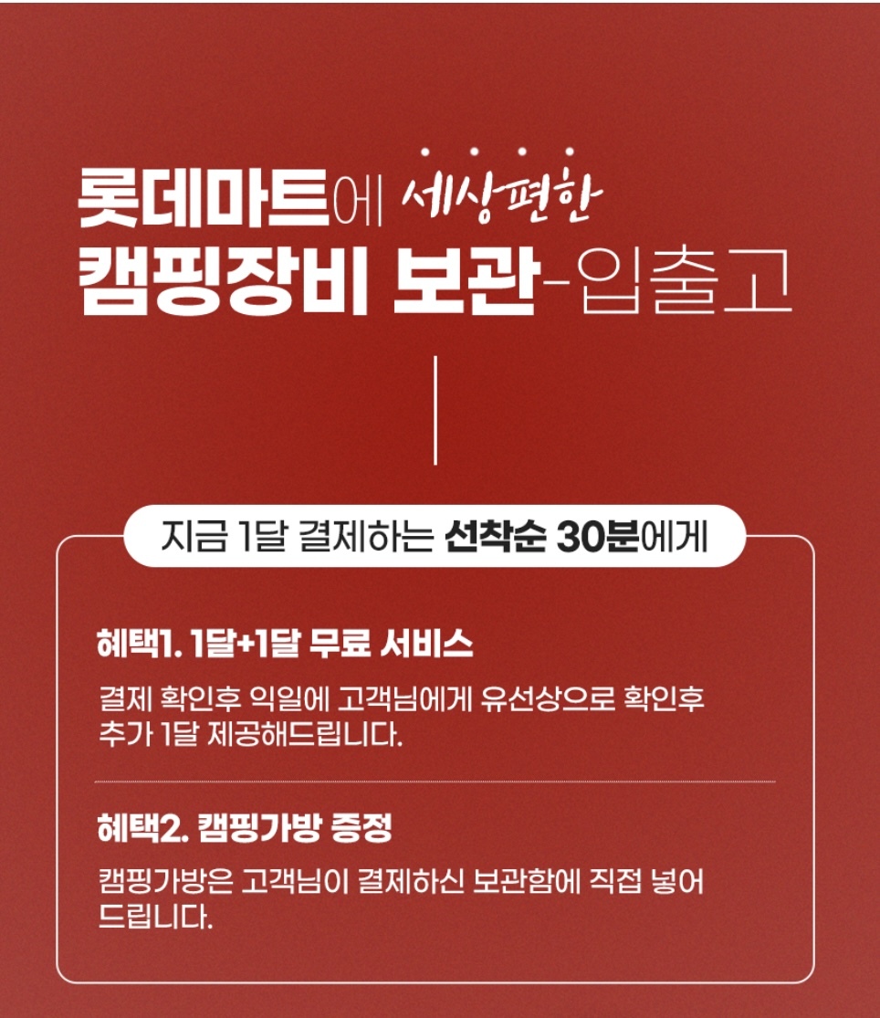 롯데마트, 금천·신갈·양평점 등 3곳 캠핑용품 보관 서비스 실시