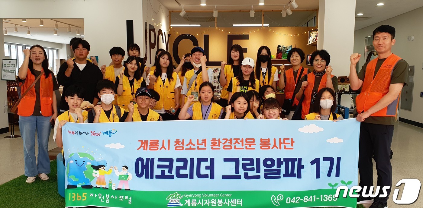 계룡 청소년환경전문봉사단 ‘에코리더 그린알파’ 본격 활동