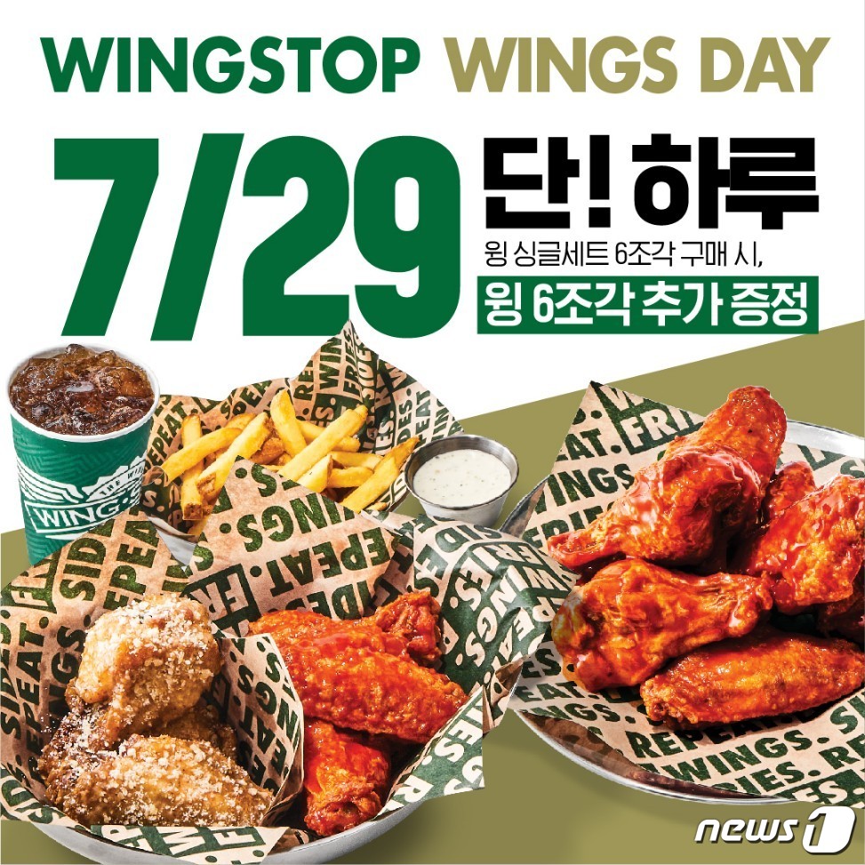 윙스탑, 내셔널 치킨 윙데이 기념 6조각 추가 증정 이벤트 진행