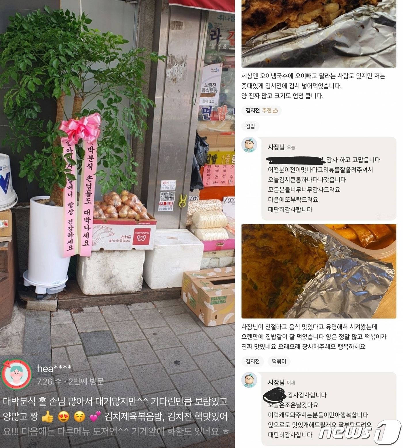 좨송하던 분식점 노부부 조은날갓아요…응원 돈쭐에 뭉클 인사
