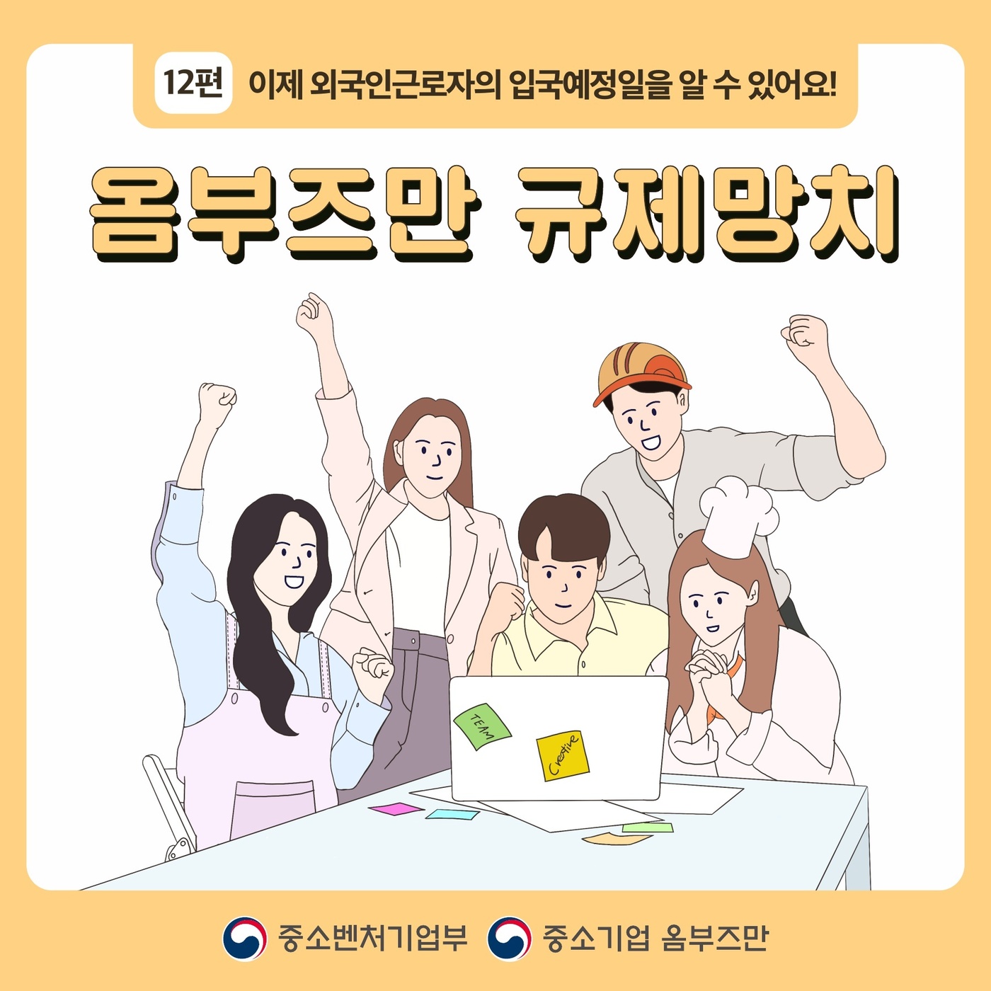 [옴부즈만 규제망치]외국인근로자 입국예정일 쉽게 알 수 있어요!