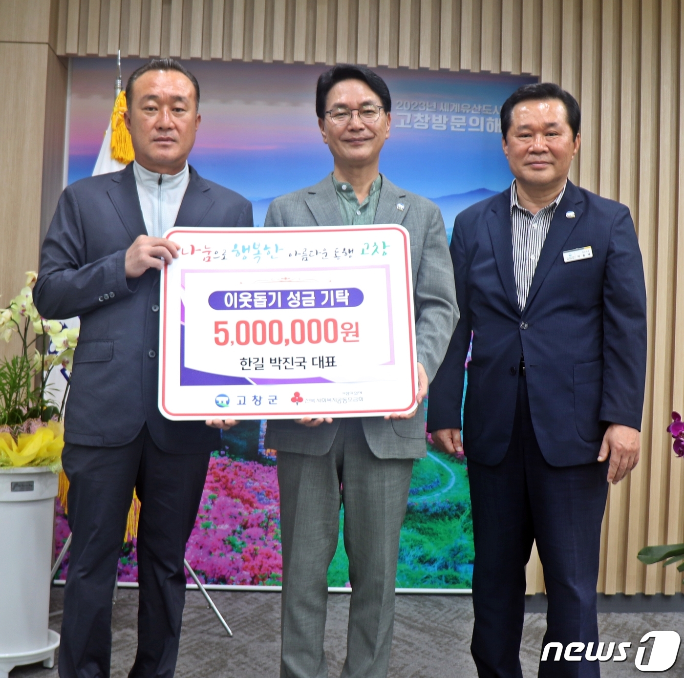 한길축산약품 박진국 대표, 고창군에 호우피해 성금 500만원