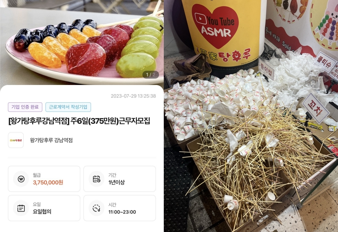 월375만원? 저 알바 절대 못 쉰다…탕후루 가게 채용글에 MZ 시끌