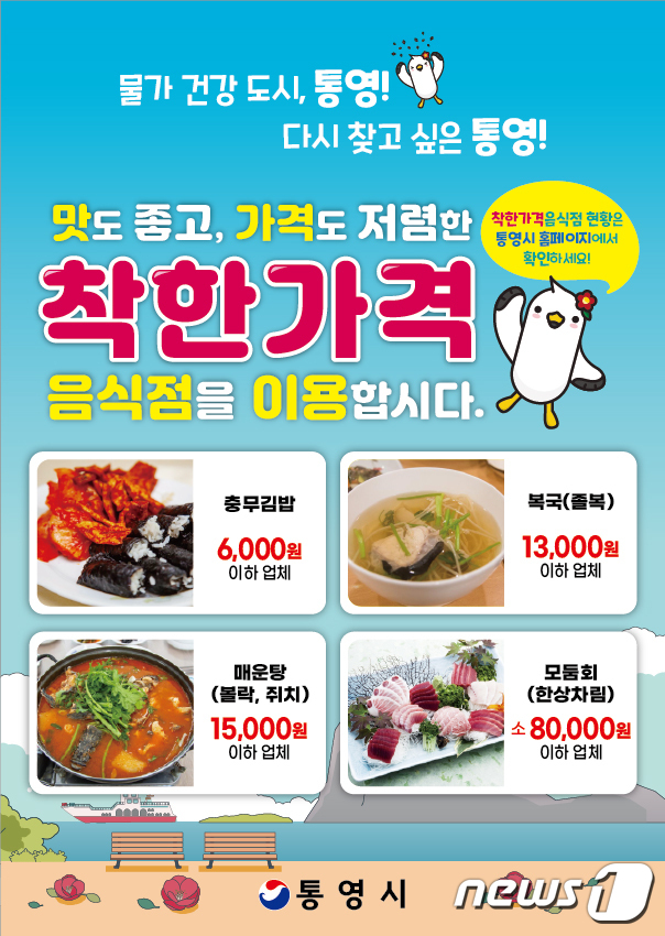 ‘최대 2만원 깎는다’…통영시 한산대첩축제 기간 물가 잡기 나서