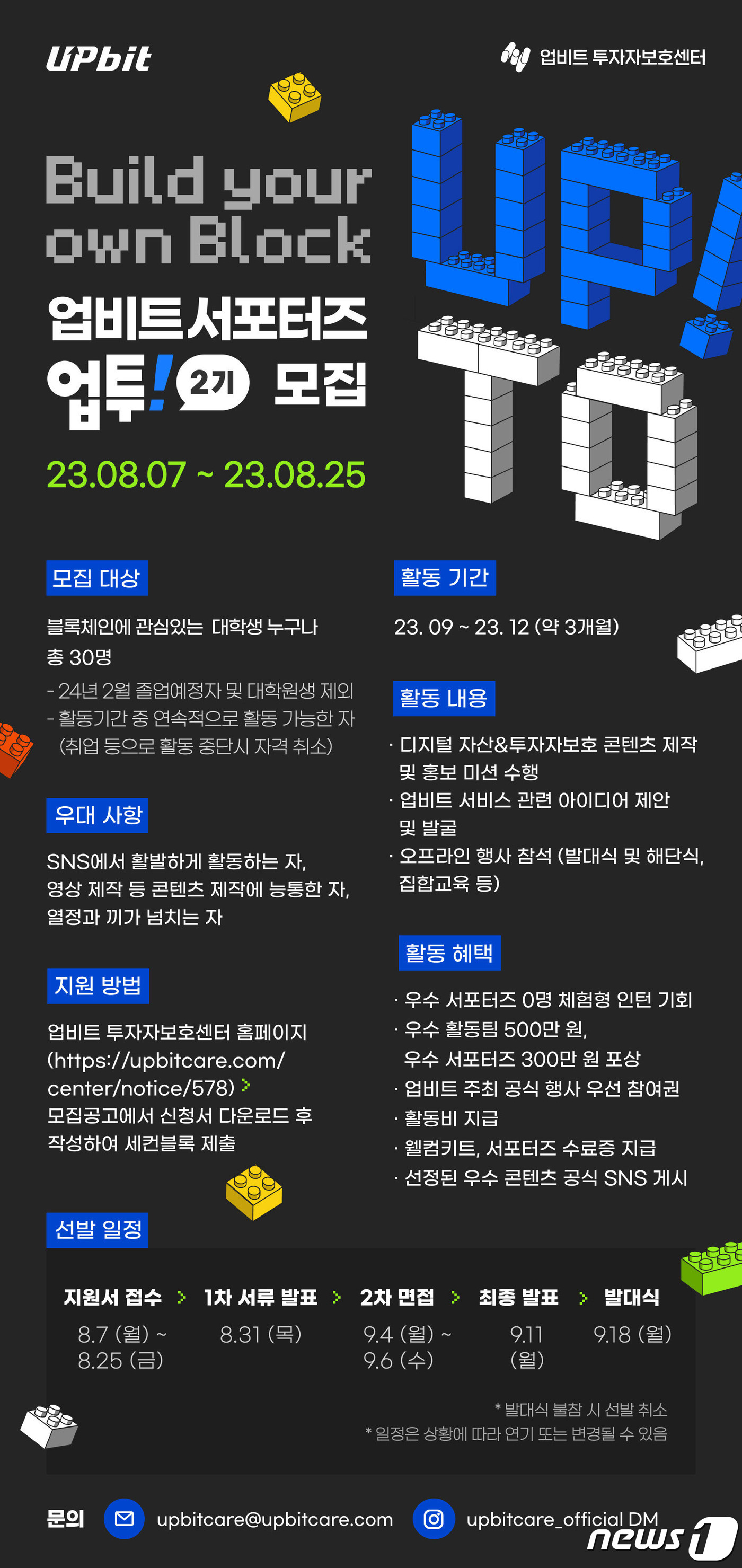 업비트 투자자보호센터, 웹3 인재 지원…업투 2기 모집