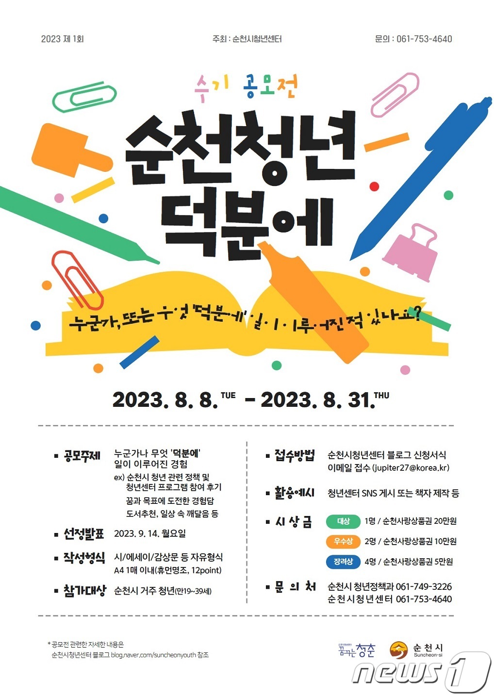 순천청년 덕분에 수기 공모…7편 선정