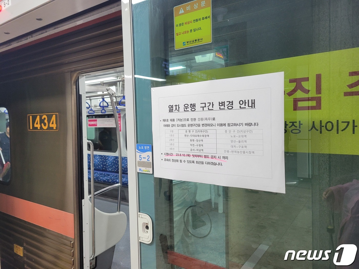 카눈 여파 부산지하철 지상구간 운행중단, 출근길 혼란…민원 400여건