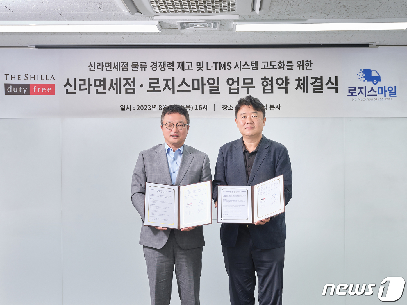 신라면세점, 중소기업 로지스마일 손잡고 물류경쟁력 강화